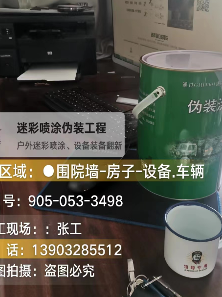 海北地面数码迷彩喷涂是一种融合