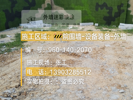 海北迷彩漆喷涂方法（通用 + 数码专项