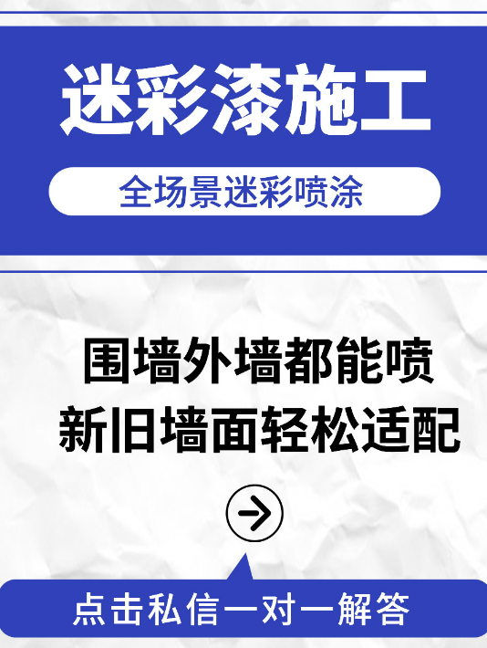 海北 迷彩漆喷涂价格（按平方米计费）
